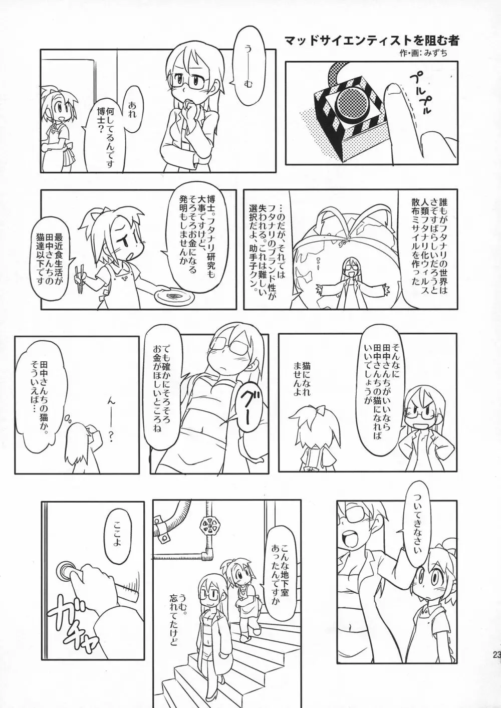 委員長・包茎恥乳奴隷6 Page.22