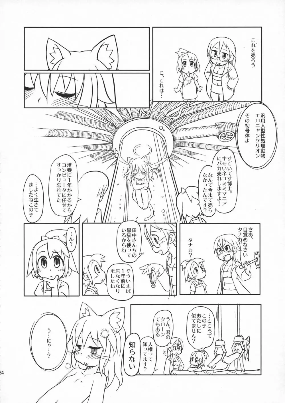 委員長・包茎恥乳奴隷6 Page.23