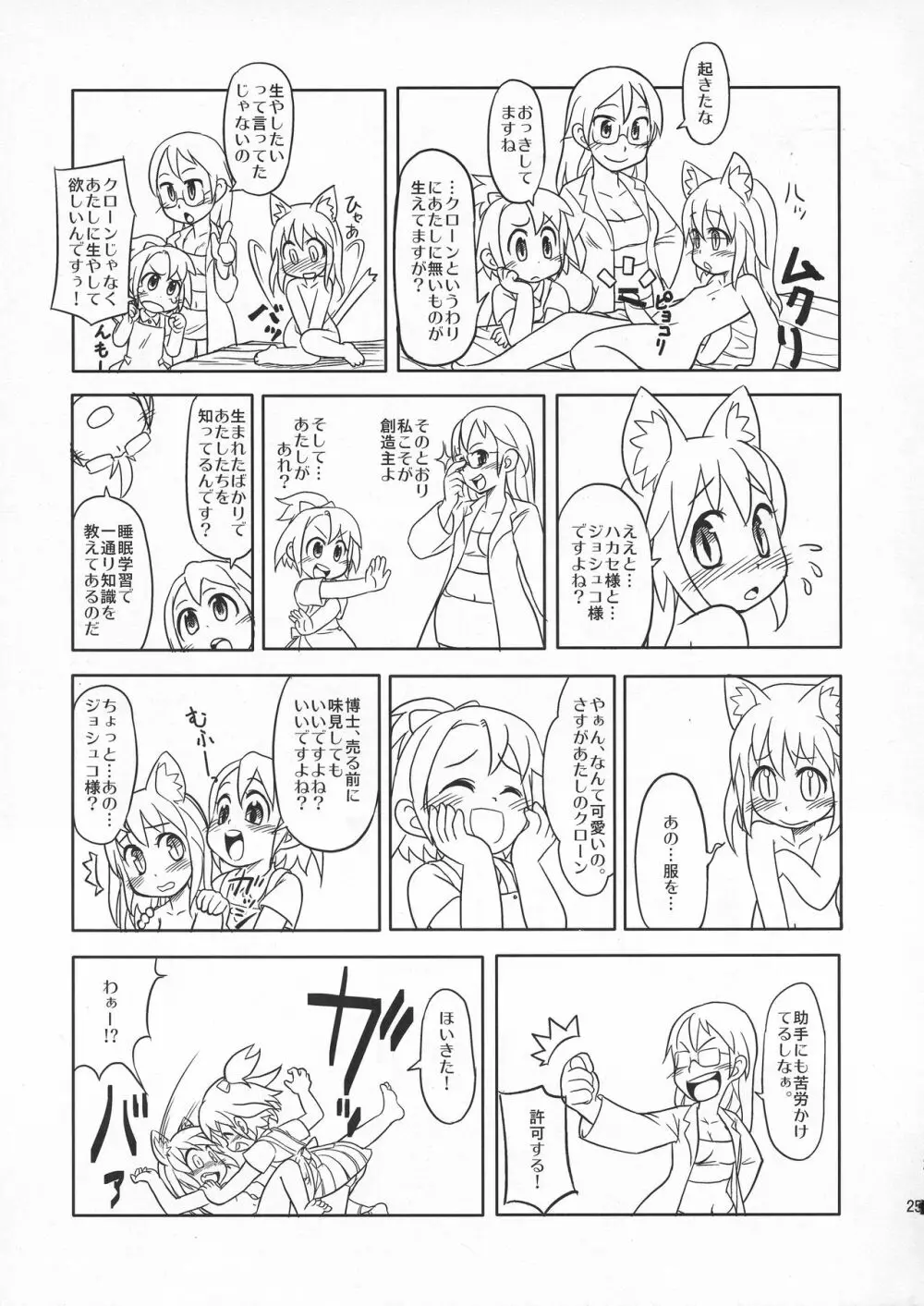 委員長・包茎恥乳奴隷6 Page.24