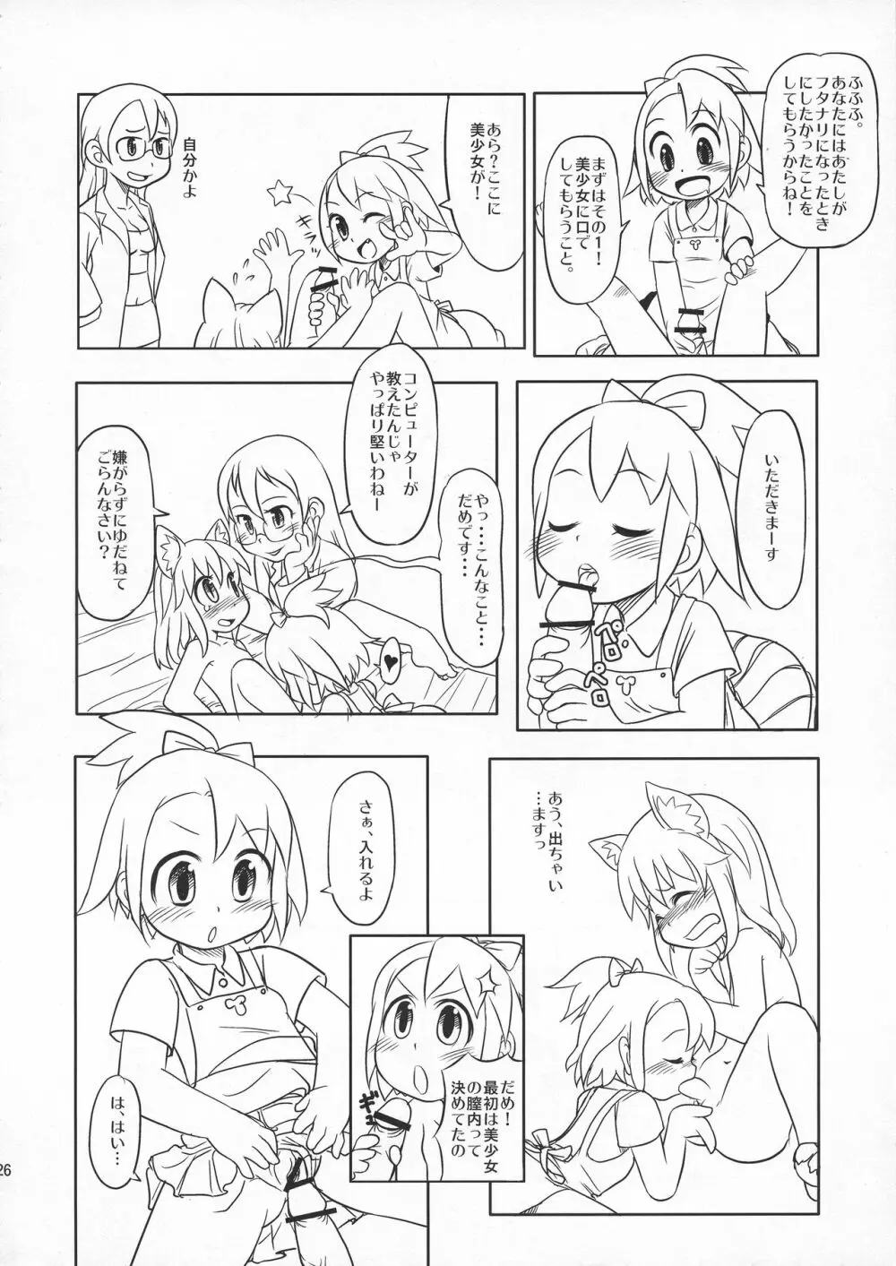 委員長・包茎恥乳奴隷6 Page.25