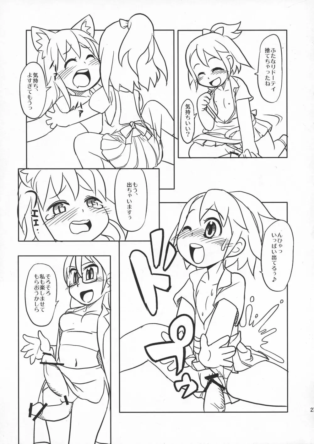 委員長・包茎恥乳奴隷6 Page.26