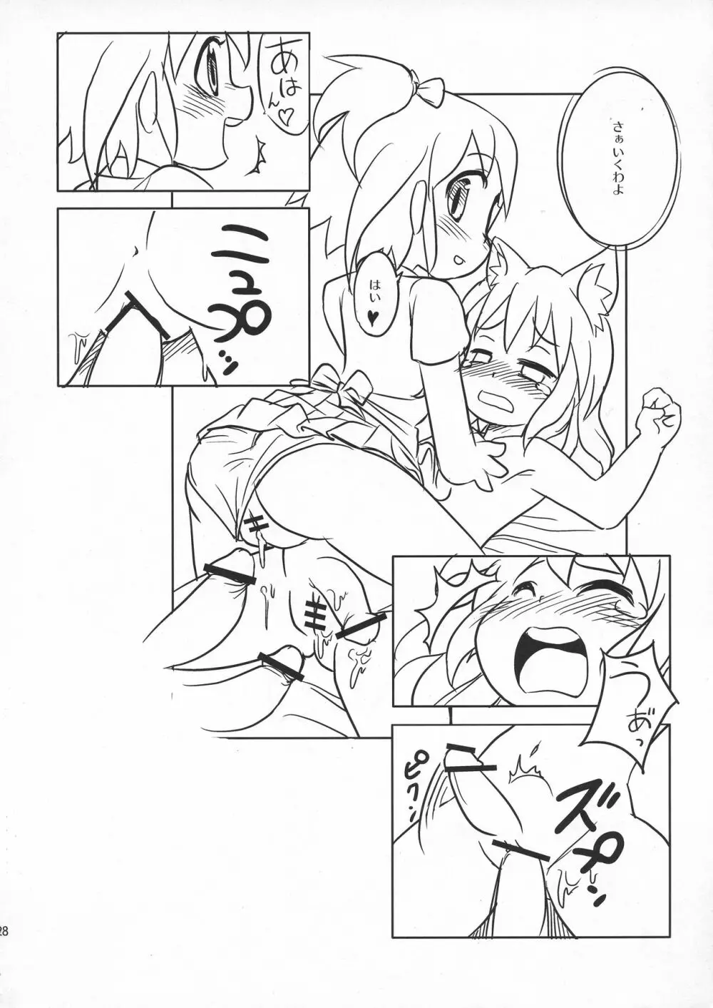 委員長・包茎恥乳奴隷6 Page.27