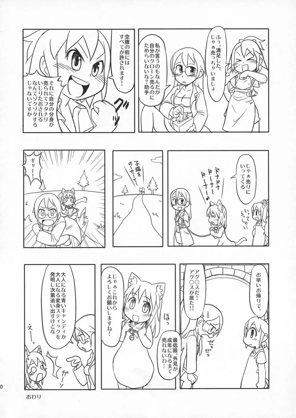 委員長・包茎恥乳奴隷6 Page.29