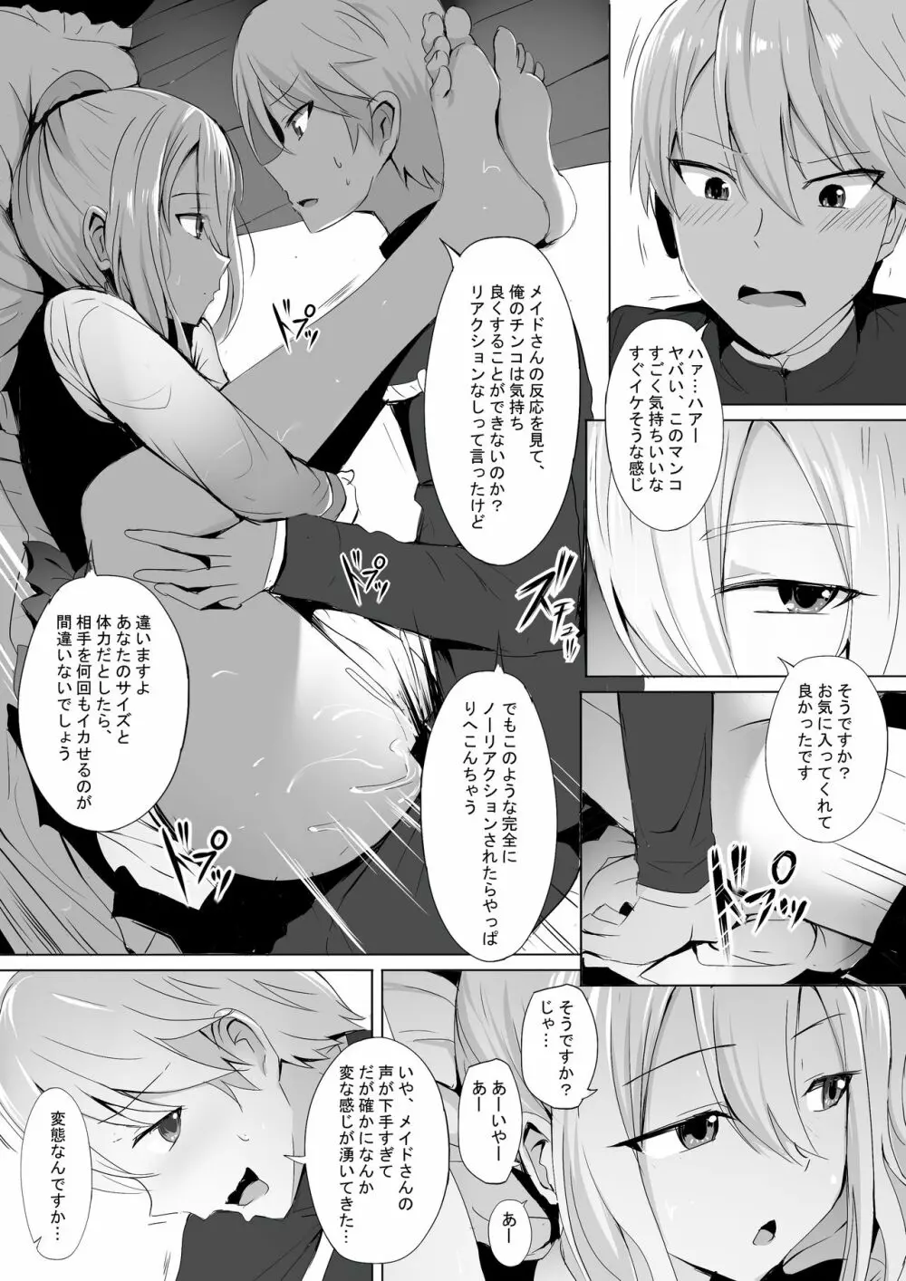 四宮家のメイドは床上手 ~プロフェッショナル人体オナホ~ Page.12