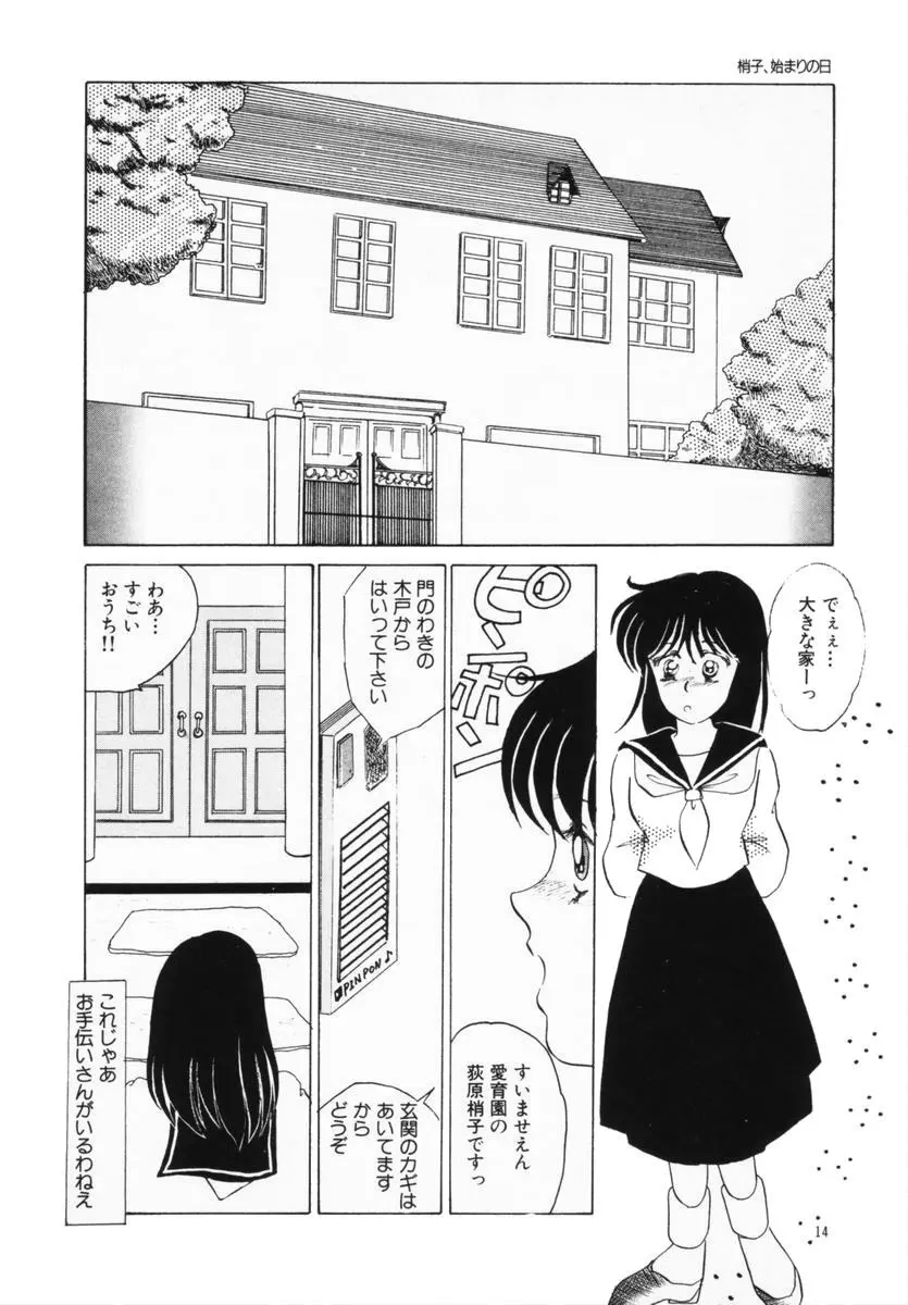 始まる夜のために Page.10