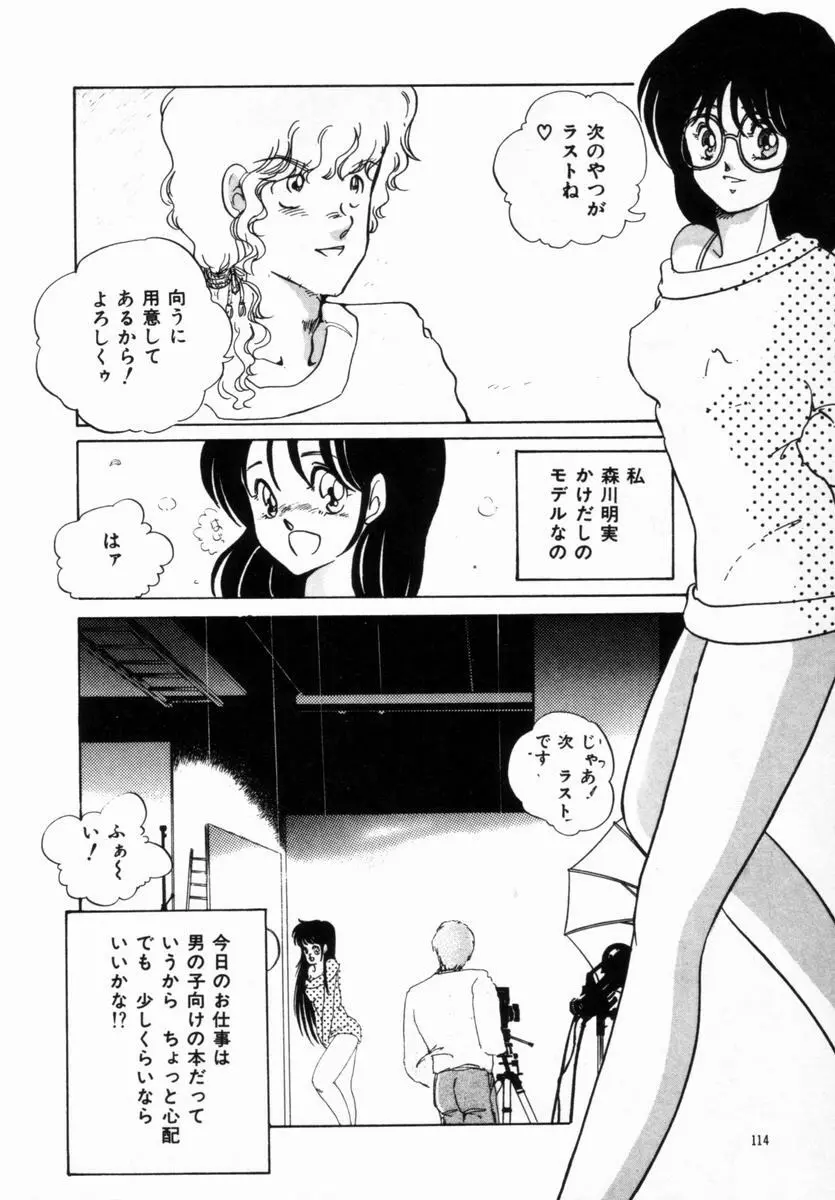 始まる夜のために Page.110