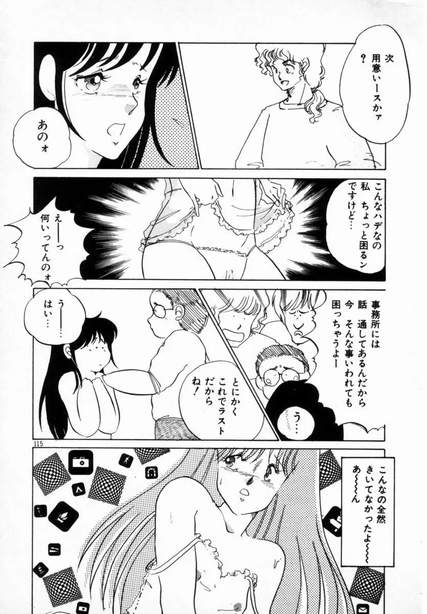 始まる夜のために Page.111