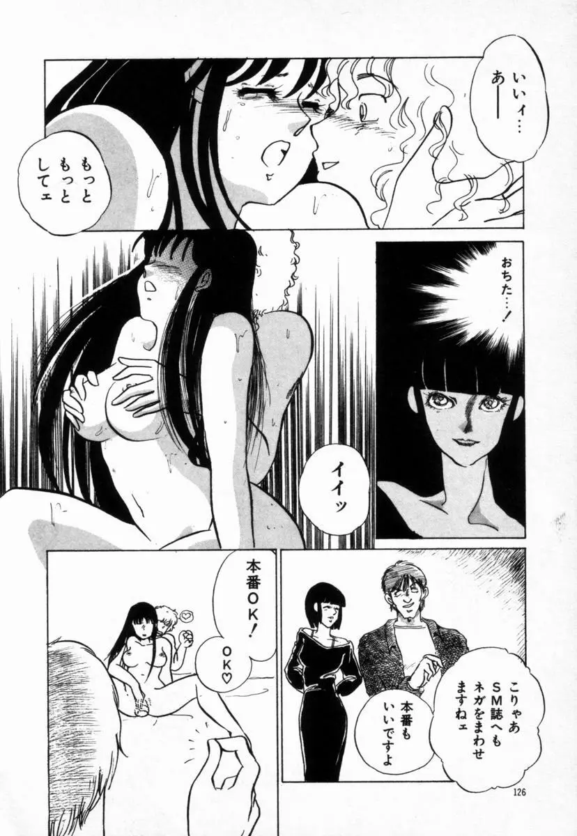 始まる夜のために Page.122