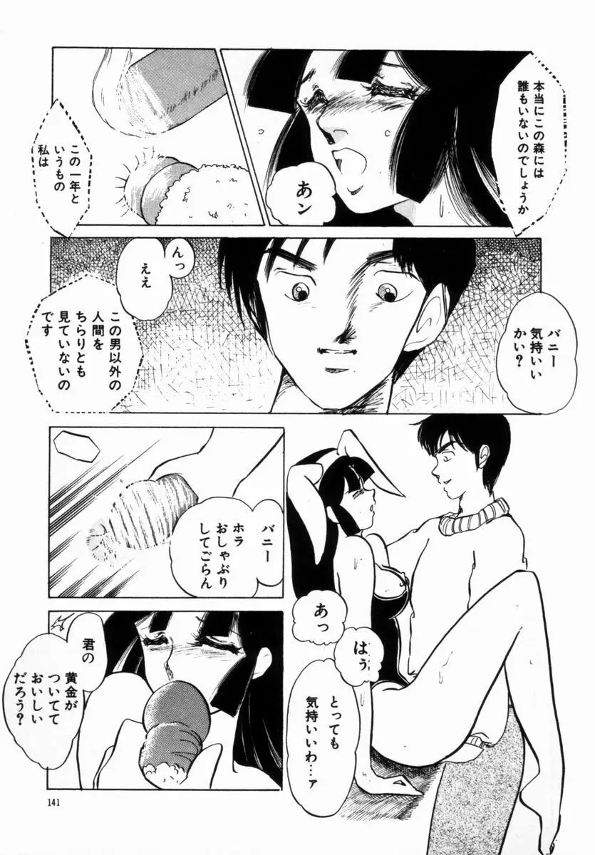 始まる夜のために Page.137