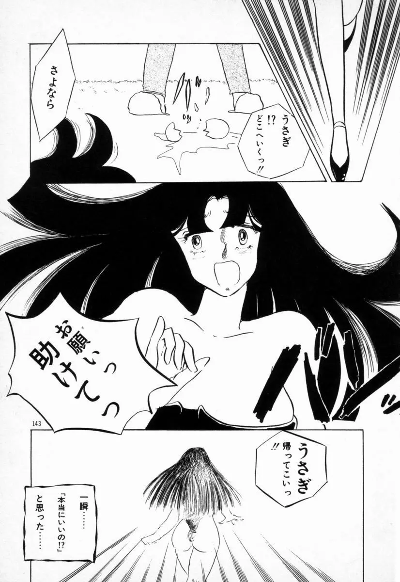 始まる夜のために Page.139