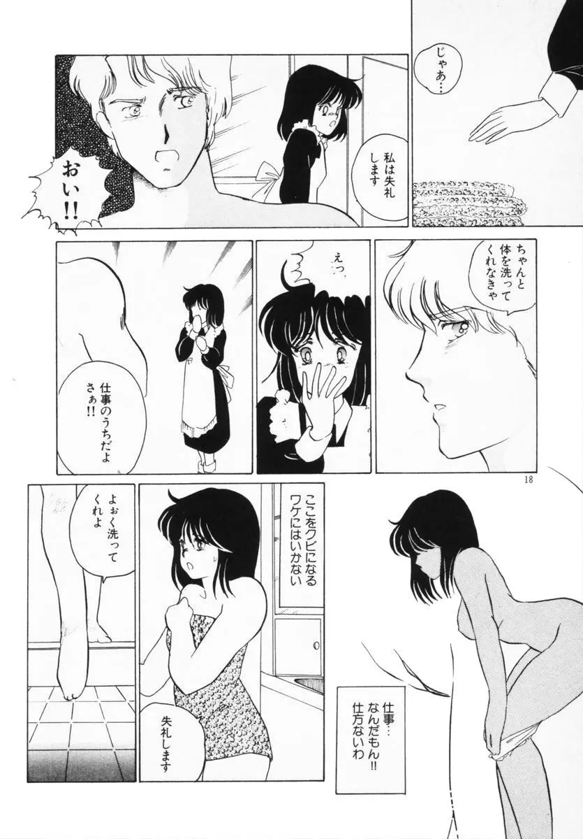 始まる夜のために Page.14