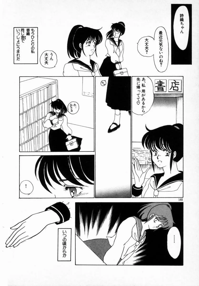 始まる夜のために Page.144