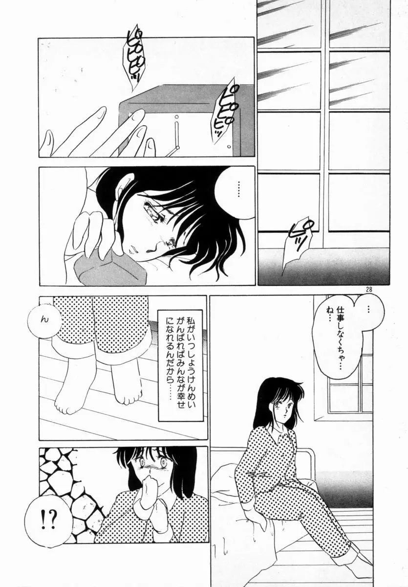 始まる夜のために Page.24