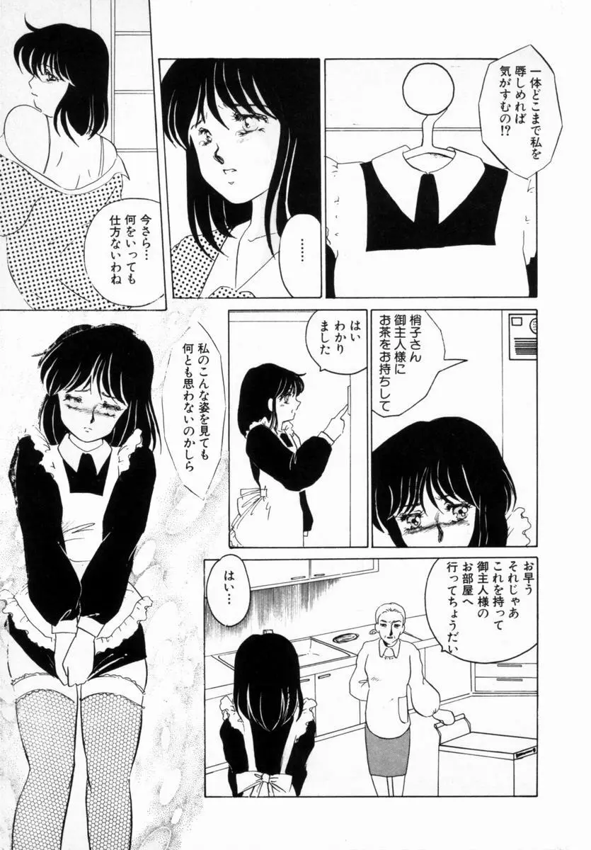 始まる夜のために Page.25