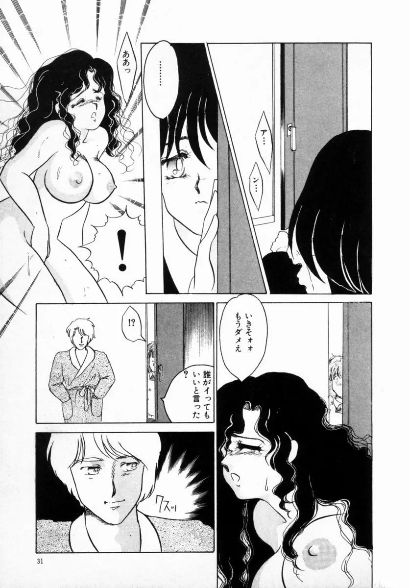 始まる夜のために Page.27