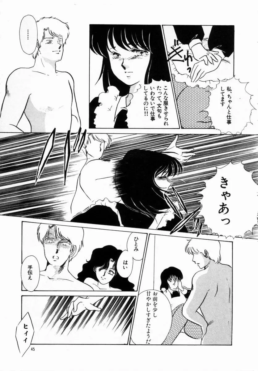 始まる夜のために Page.41