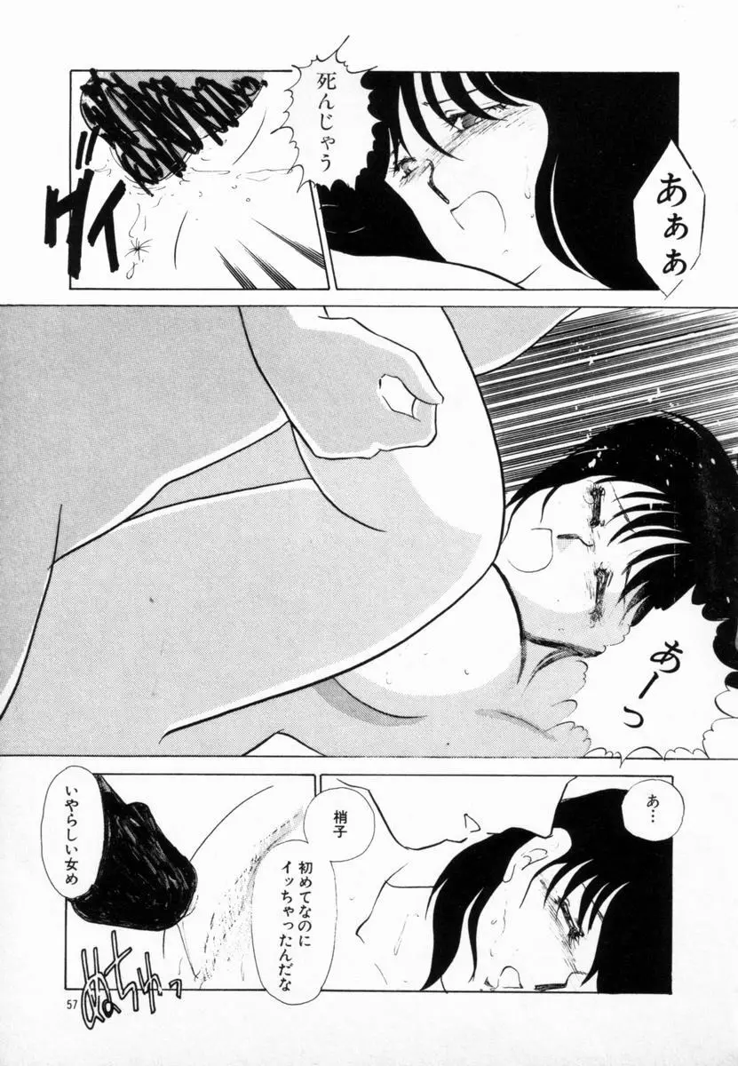 始まる夜のために Page.53