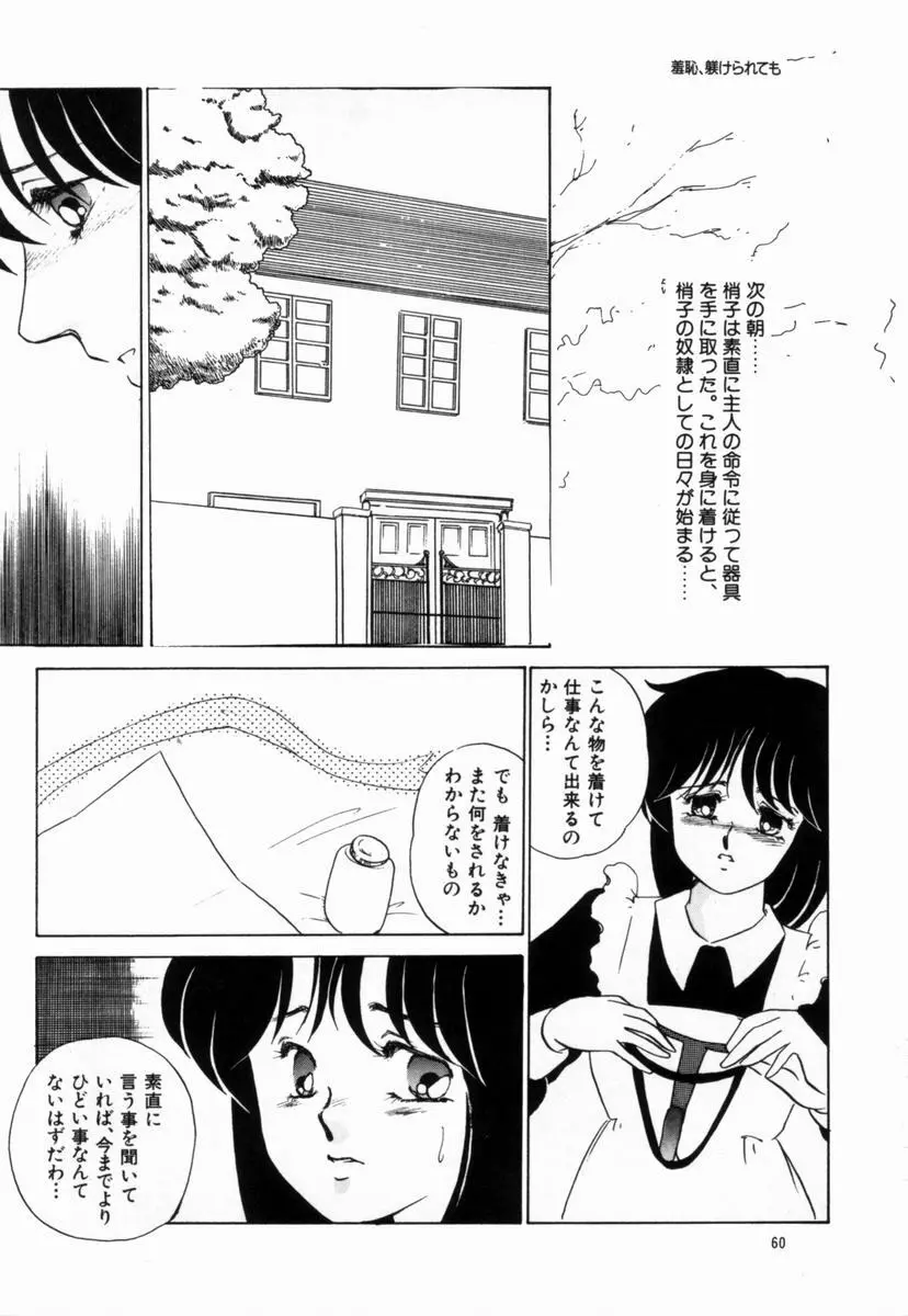 始まる夜のために Page.56