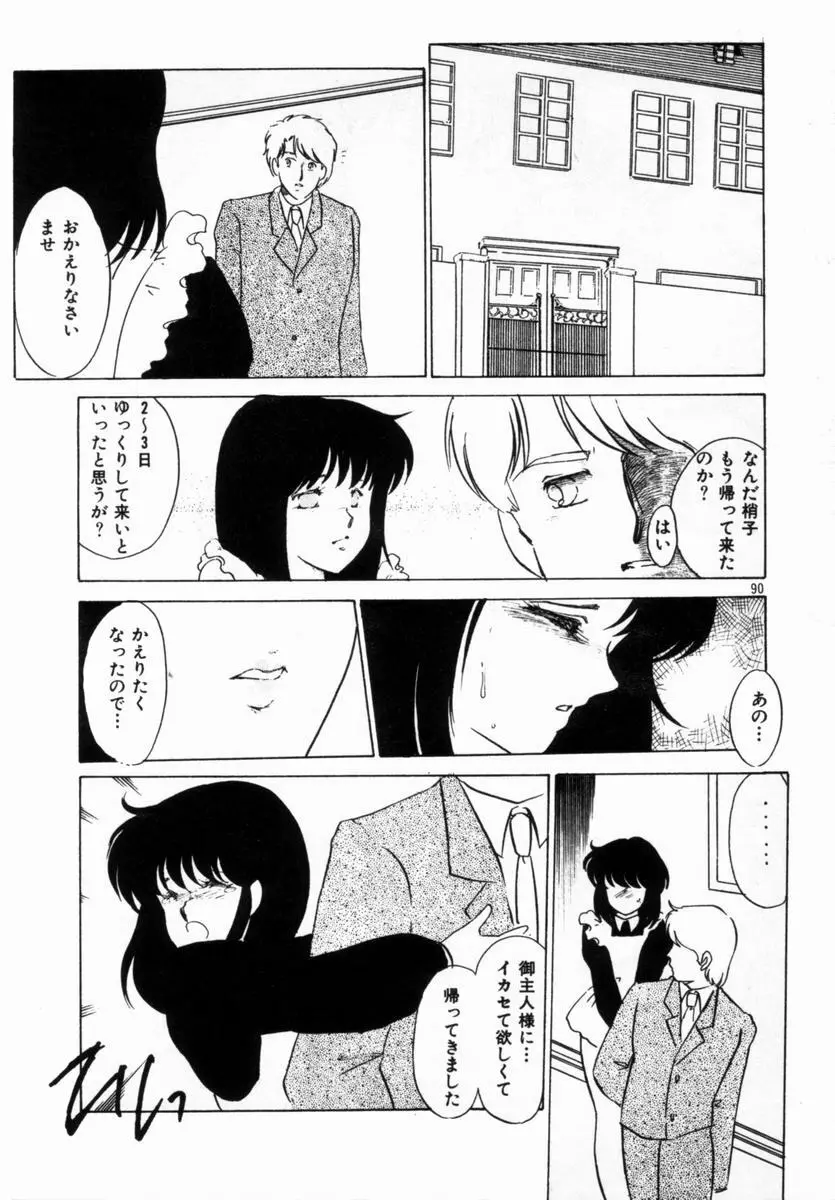 始まる夜のために Page.86