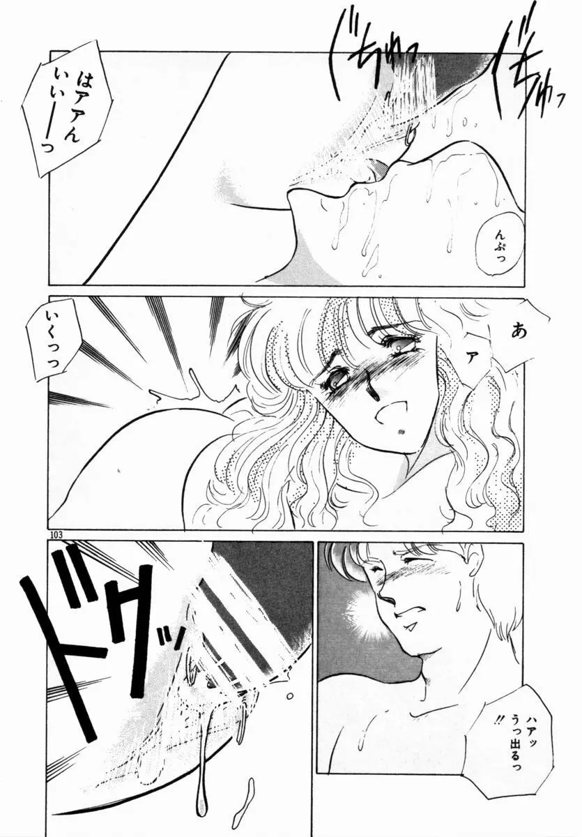 始まる夜のために Page.99