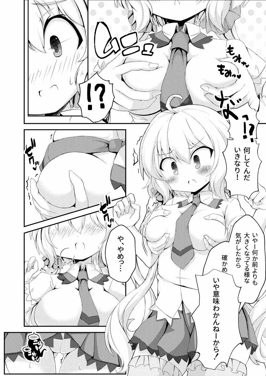 クリスちゃんとそういうコトをイエでするホン Page.3