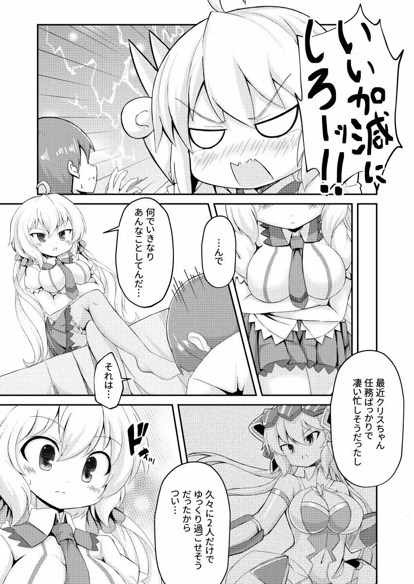 クリスちゃんとそういうコトをイエでするホン Page.4