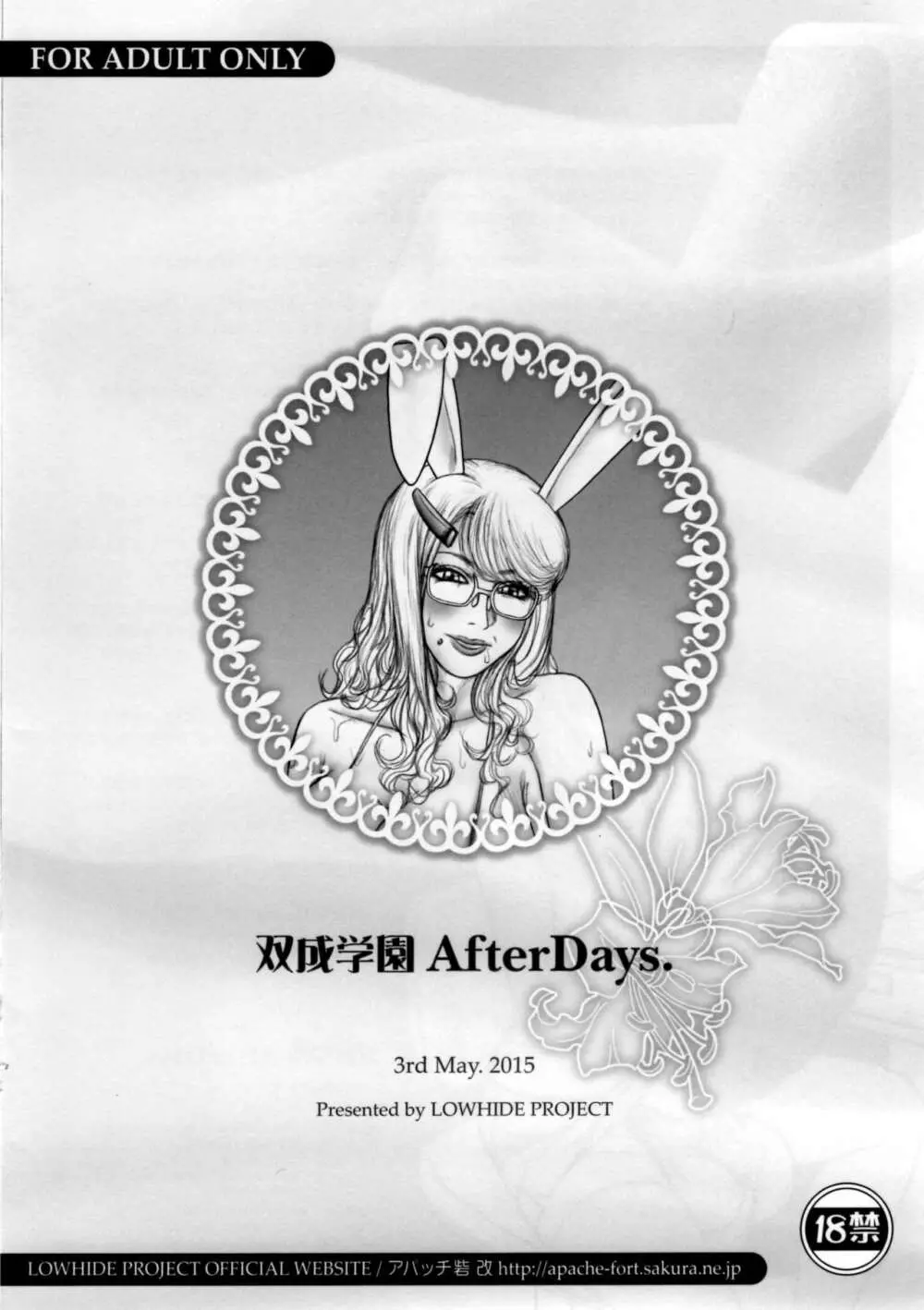 双成学園AfterDays. Page.24