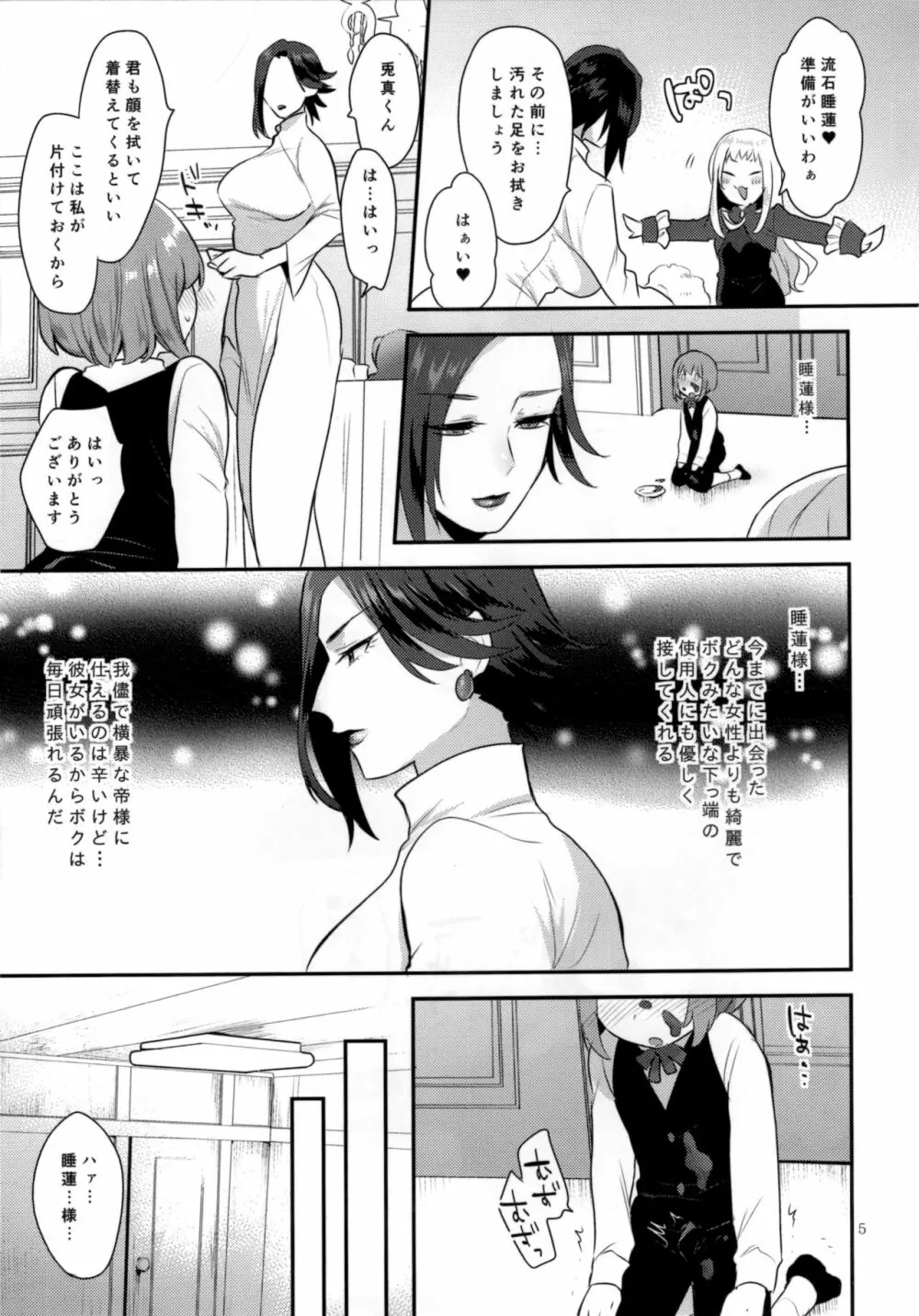 帝王の愉しみ Page.4