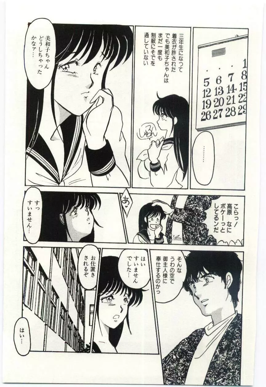 制服の檻 -あなたのために- Page.100