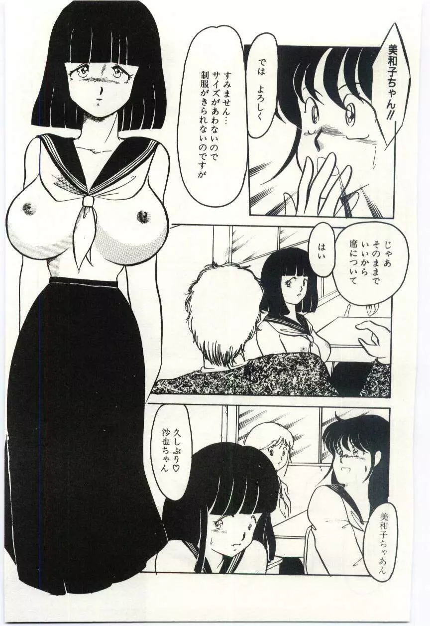 制服の檻 -あなたのために- Page.102