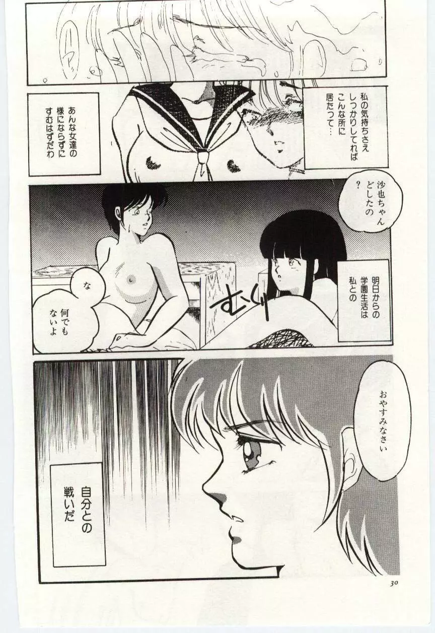 制服の檻 -あなたのために- Page.29