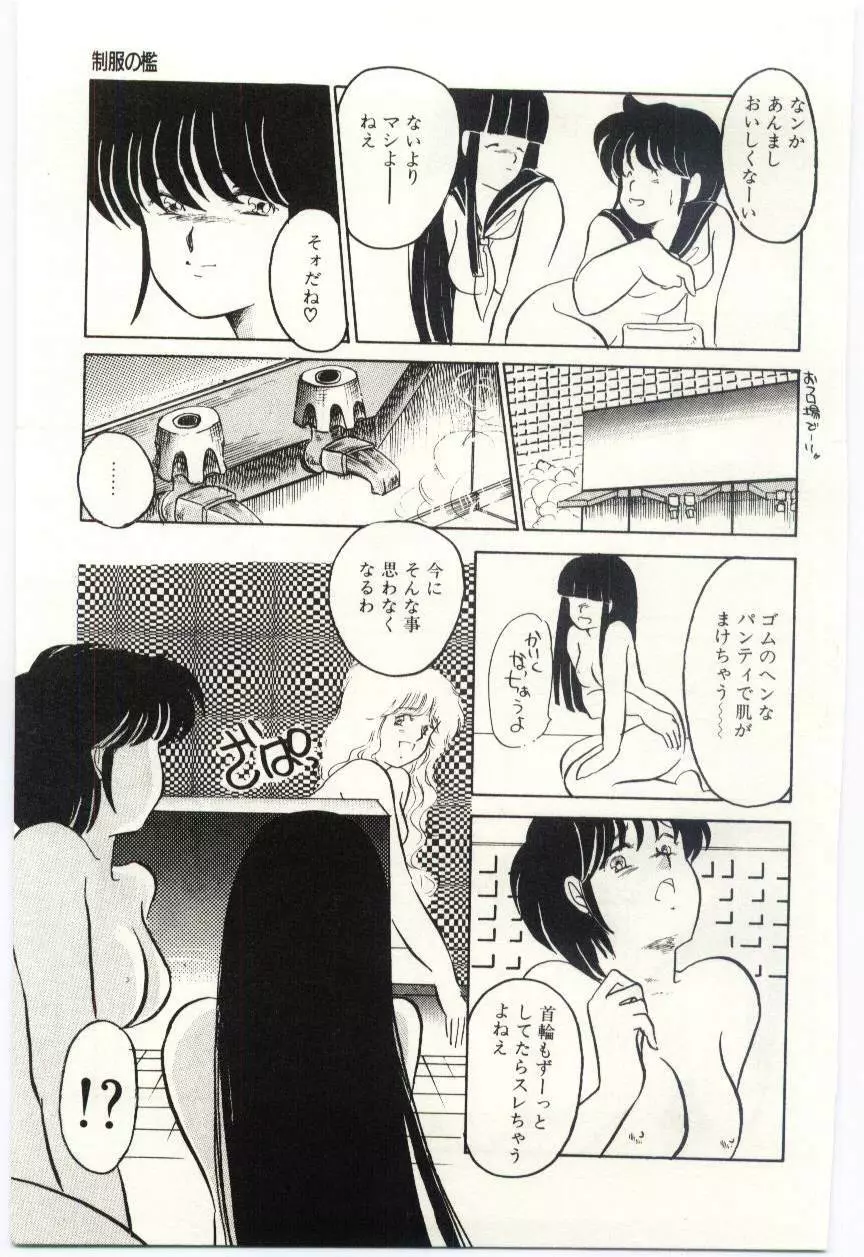 制服の檻 -あなたのために- Page.54