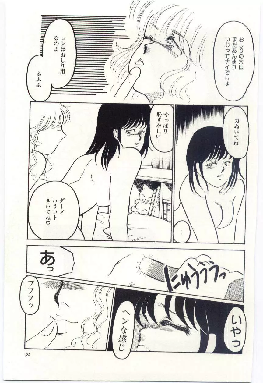 制服の檻 -あなたのために- Page.90