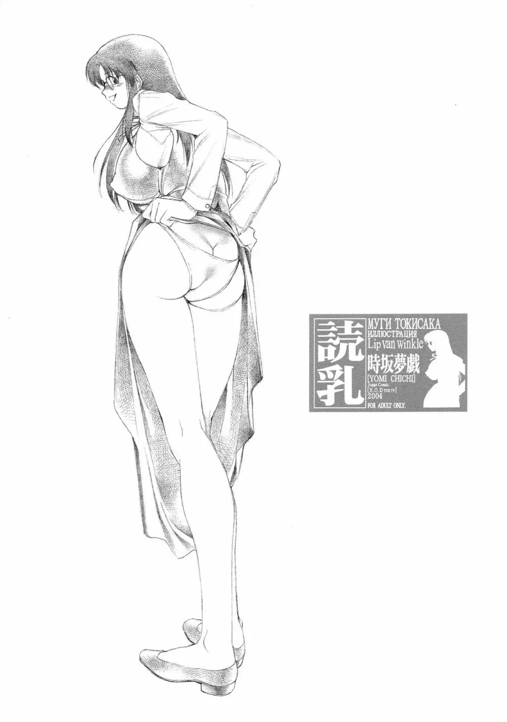 読乳 Page.2