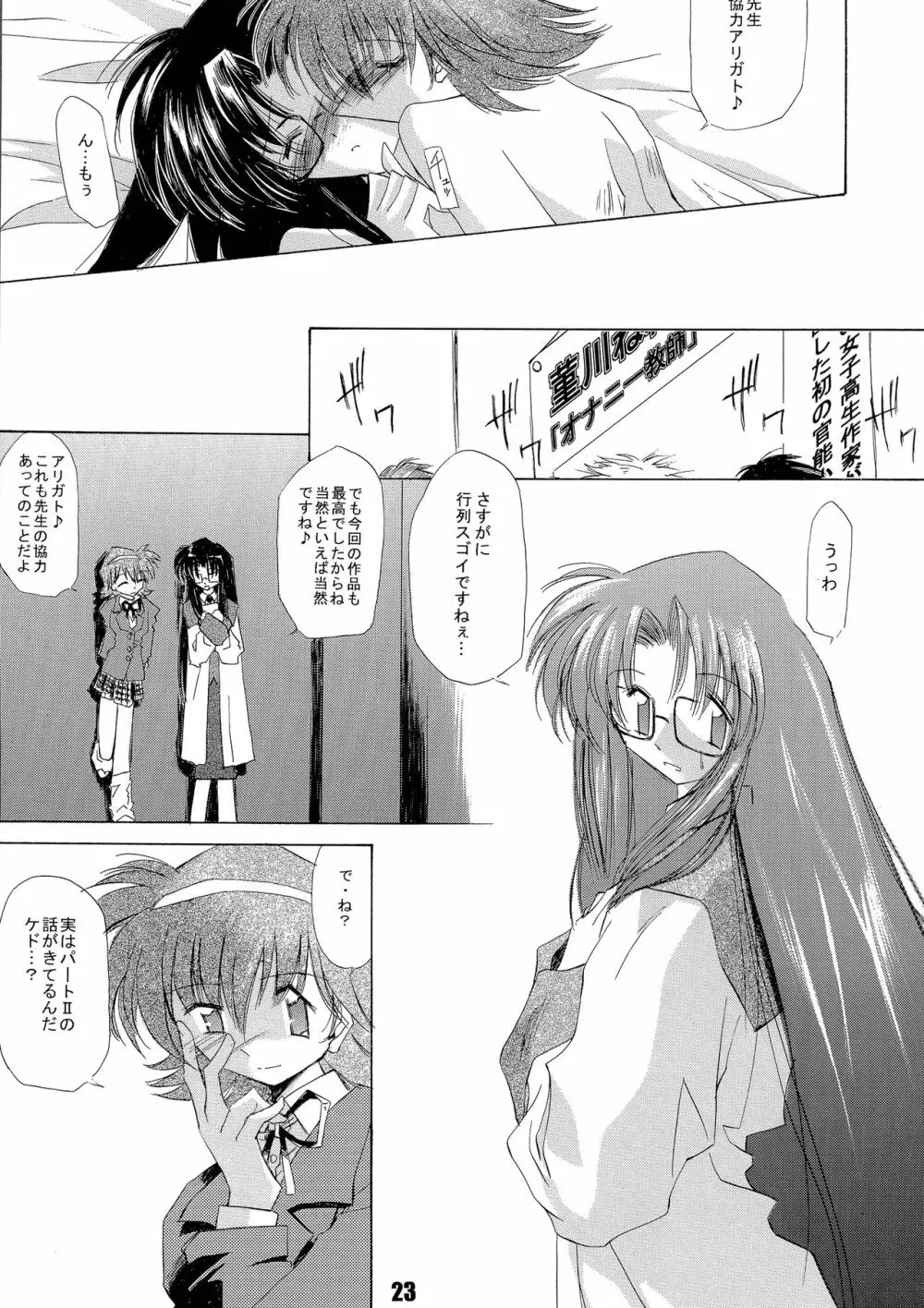 甘露・弐 Page.22