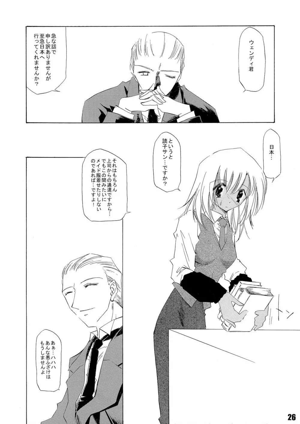 甘露・弐 Page.25