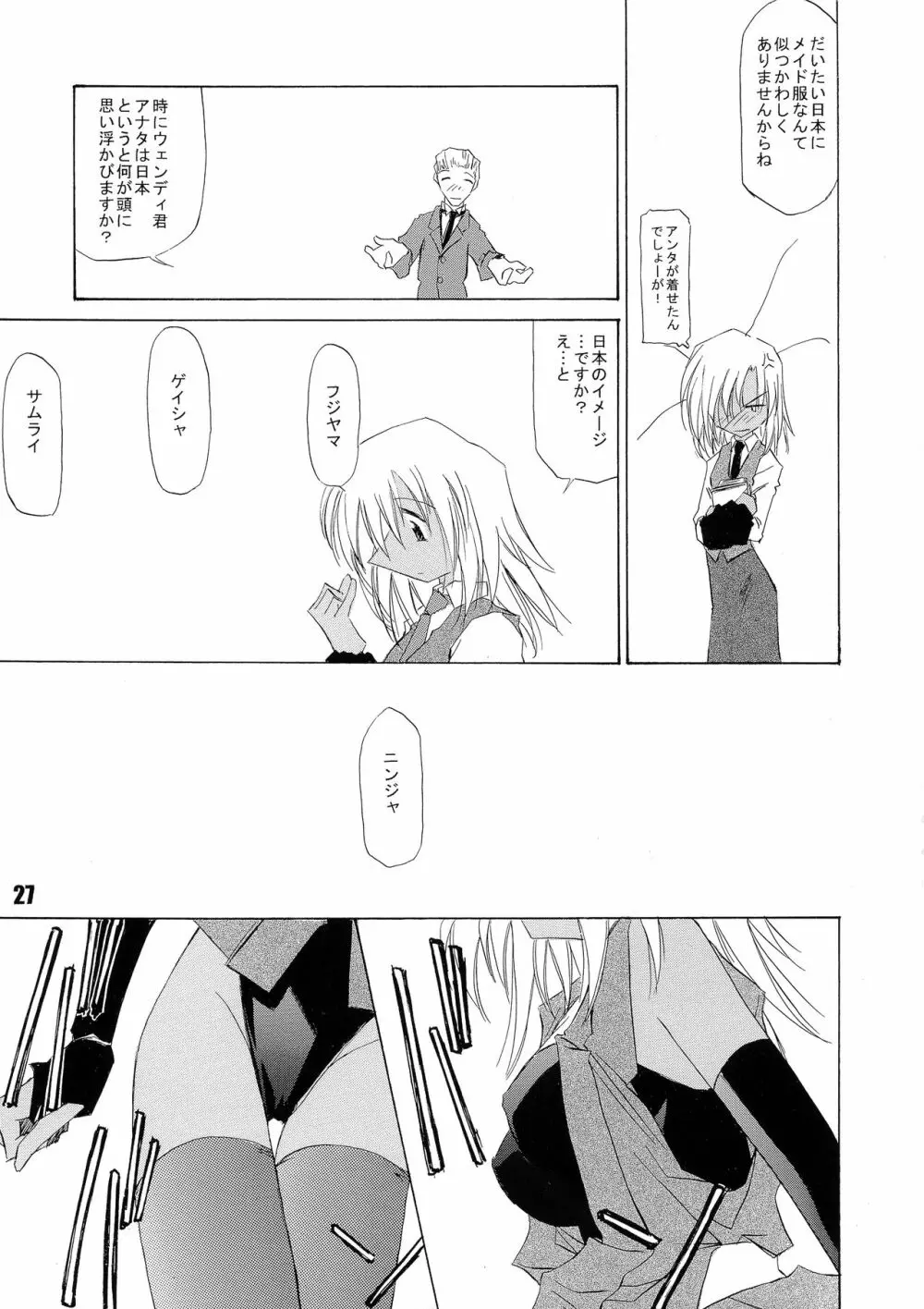 甘露・弐 Page.26