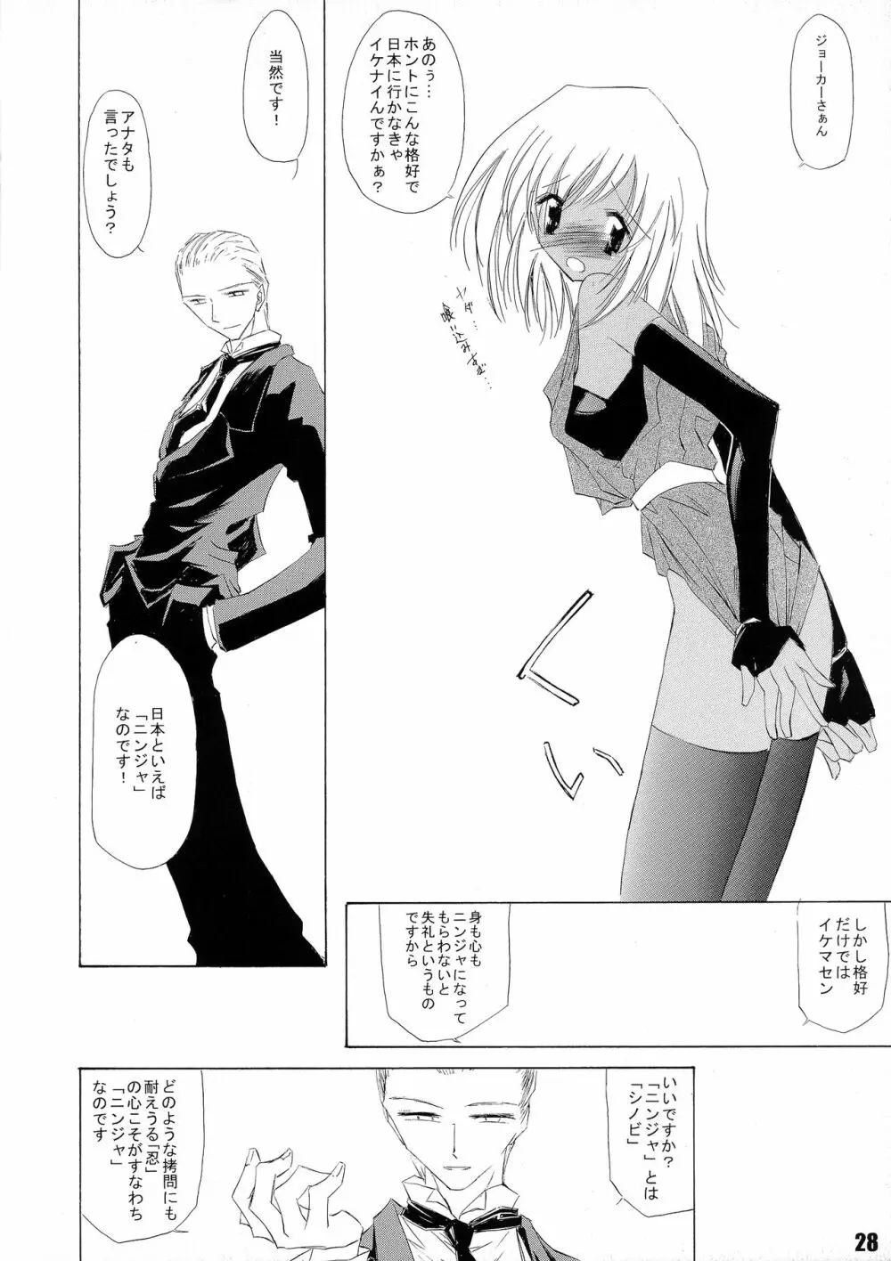 甘露・弐 Page.27