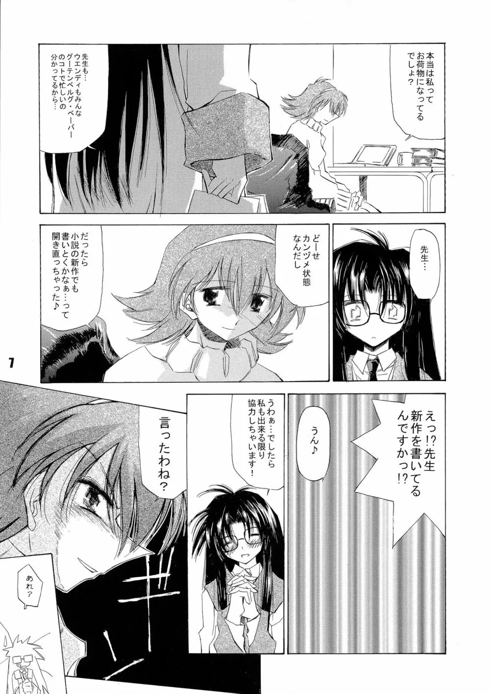 甘露・弐 Page.6