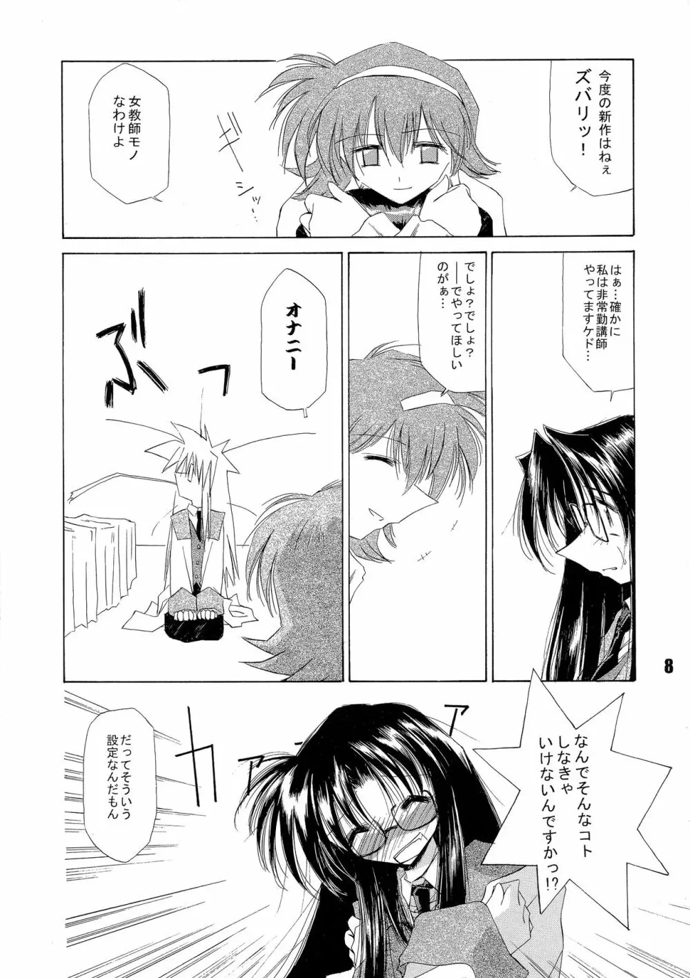 甘露・弐 Page.7