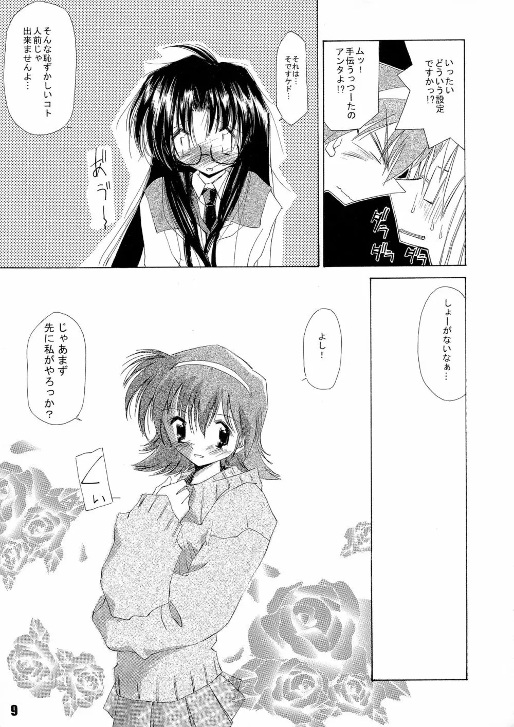 甘露・弐 Page.8