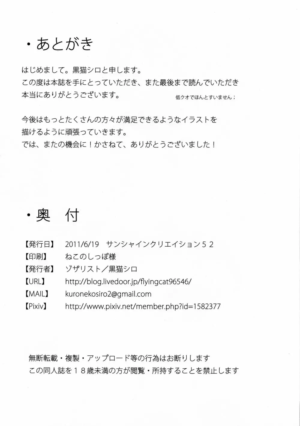 電波なカノジョ Page.10