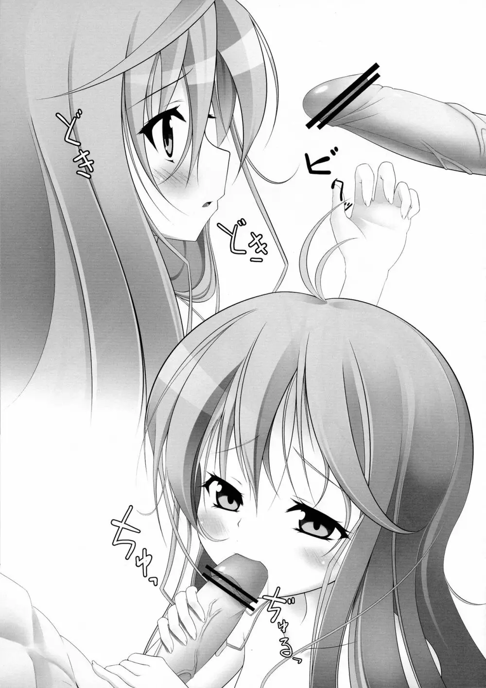 電波なカノジョ Page.3