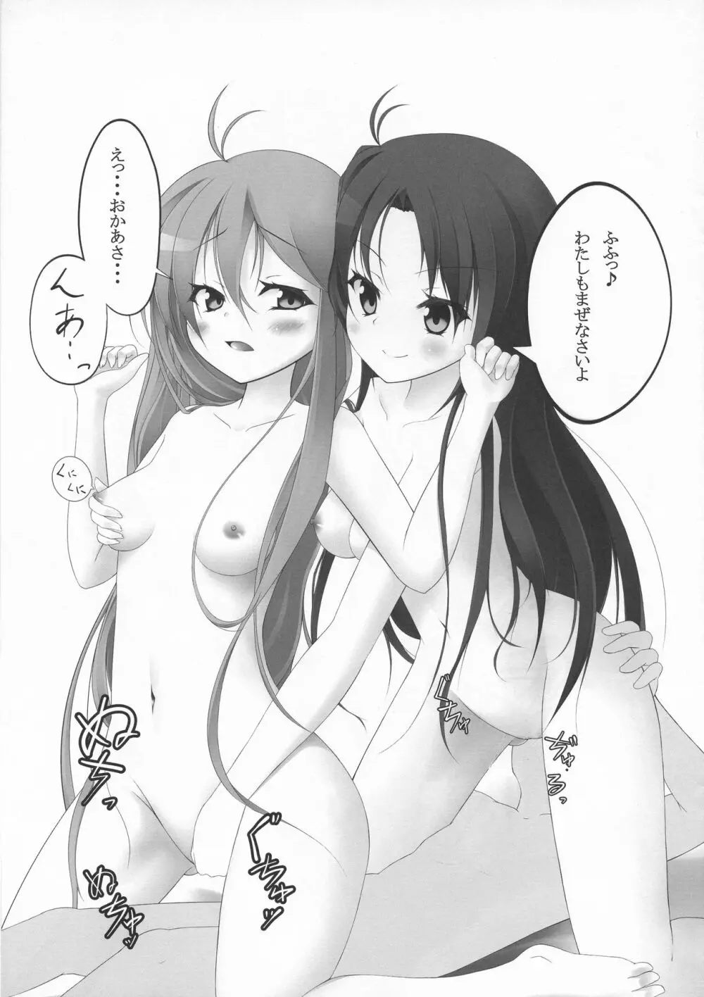 電波なカノジョ Page.5