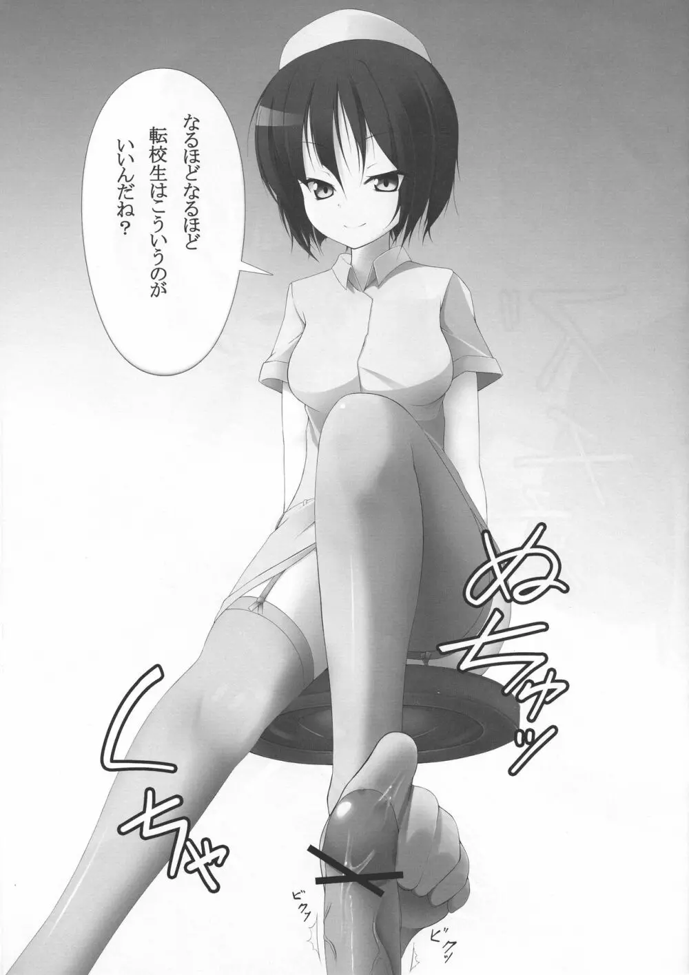 電波なカノジョ Page.7