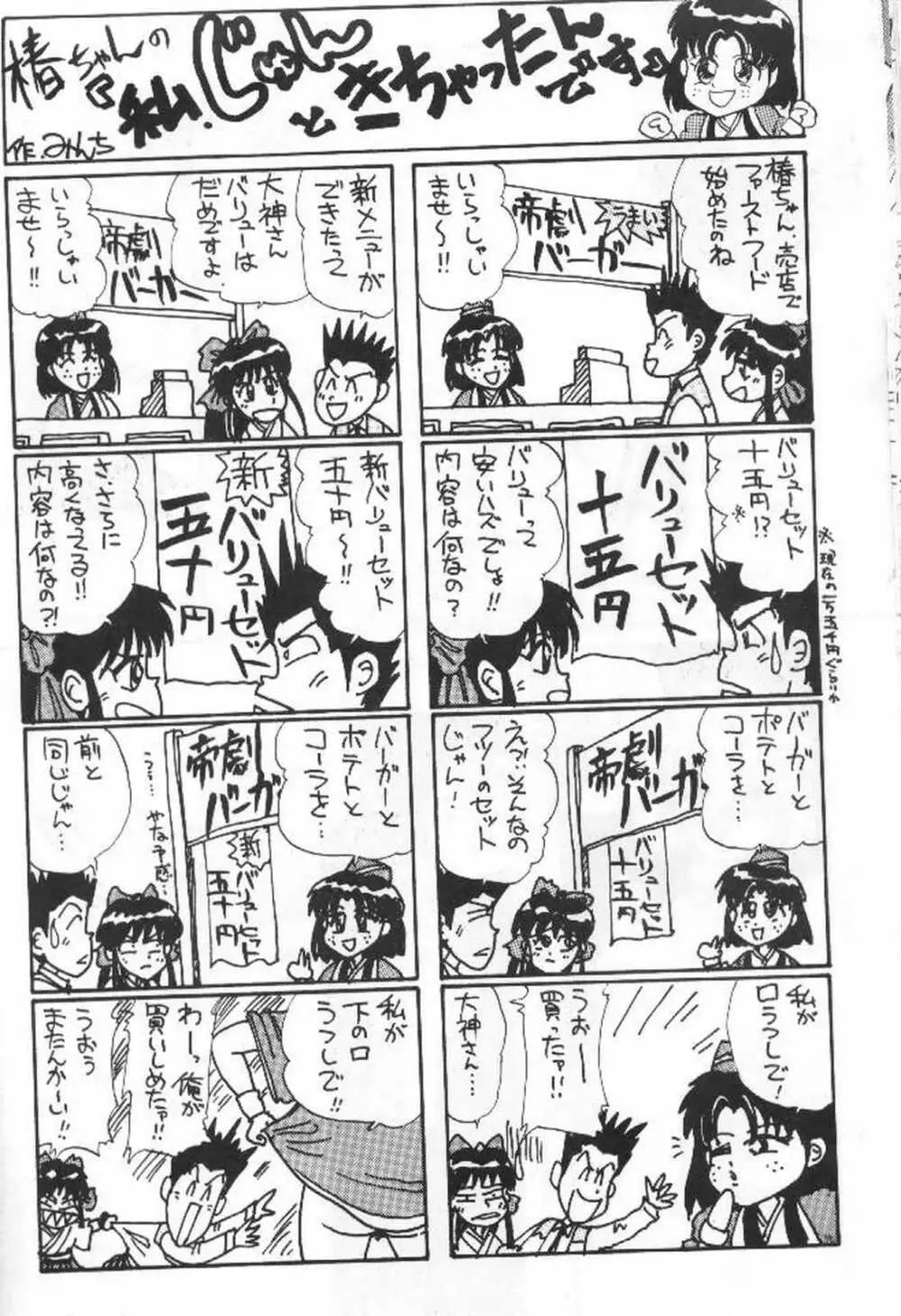 椿大戦 Page.21