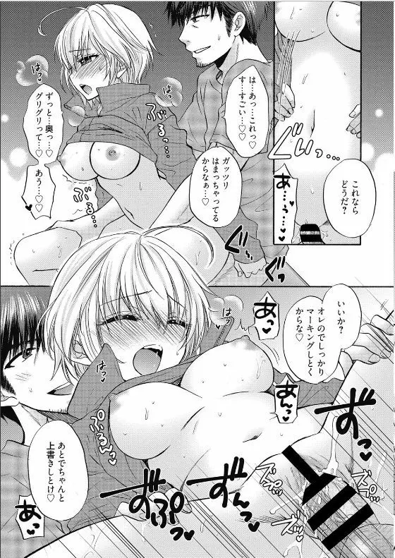 放課後ラブモード 15 Page.15