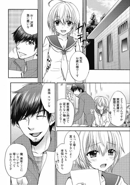 放課後ラブモード 15 Page.4