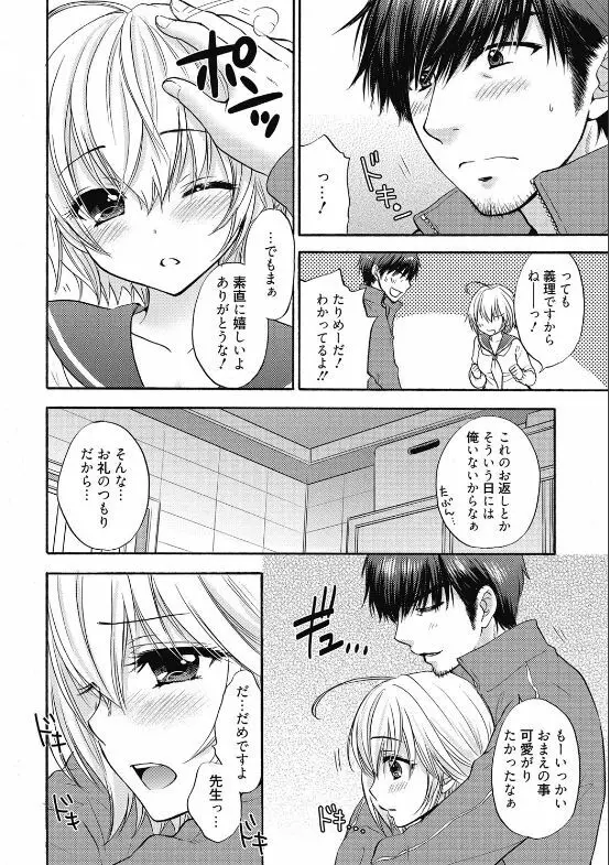 放課後ラブモード 15 Page.6