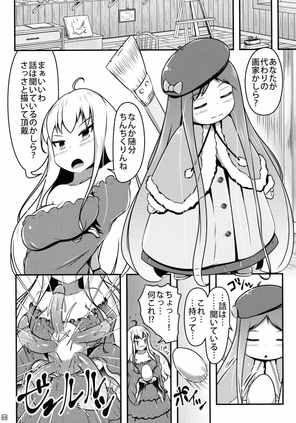 生ける絵画にされたお姫様の苗床奇譚 Page.6